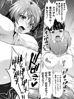 [からすま弐式] ママは対魔忍 THE COMIC 实体特典_089