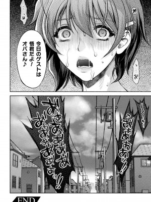 [からすま弐式] ママは対魔忍 THE COMIC 实体特典_232