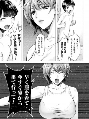 [からすま弐式] ママは対魔忍 THE COMIC 实体特典_118