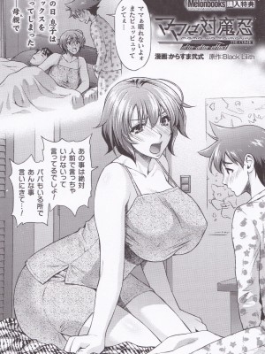 [からすま弐式] ママは対魔忍 THE COMIC 实体特典_242