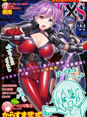 [からすま弐式] ママは対魔忍 THE COMIC 实体特典_263