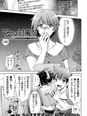 [からすま弐式] ママは対魔忍 THE COMIC 实体特典_050