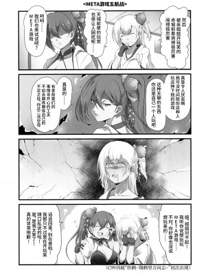 (C102) [STEED ENTERPRISE (STEED)] アズ小路 (アズールレーン) [不咕鸟汉化组]_08