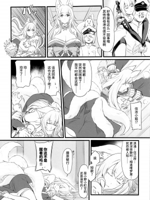 (C102) [STEED ENTERPRISE (STEED)] アズ小路 (アズールレーン) [不咕鸟汉化组]_20