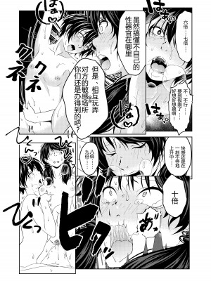 [サイミン不足 (aeni9ma)] 催眠ストリーム 1.4話 [TA自翻]_32