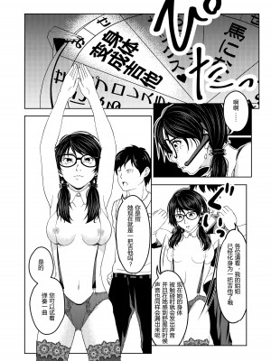 [サイミン不足 (aeni9ma)] 催眠ストリーム 1.4話 [TA自翻]_13