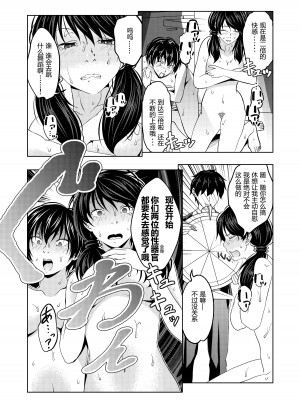 [サイミン不足 (aeni9ma)] 催眠ストリーム 1.4話 [TA自翻]_30