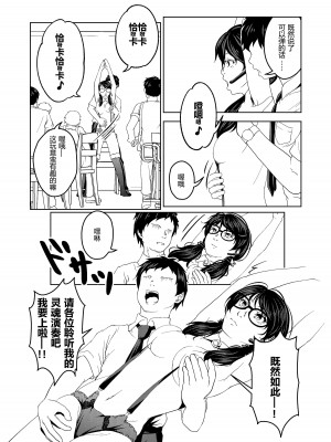 [サイミン不足 (aeni9ma)] 催眠ストリーム 1.4話 [TA自翻]_14