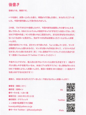 [くわい屋 (微雨)] 先生Hなのはいいですよね♥ (ブルーアーカイブ) [中国翻訳]_25