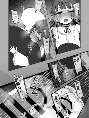 [そい家 (アキなゃん)] オナホになりたい雪美ちゃん!! (アイドルマスター シンデレラガールズ) [DL版]_18