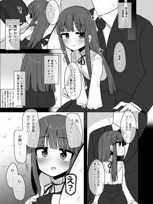 [そい家 (アキなゃん)] オナホになりたい雪美ちゃん!! (アイドルマスター シンデレラガールズ) [DL版]_05