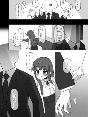 [そい家 (アキなゃん)] オナホになりたい雪美ちゃん!! (アイドルマスター シンデレラガールズ) [DL版]_06