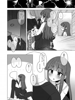 [そい家 (アキなゃん)] オナホになりたい雪美ちゃん!! (アイドルマスター シンデレラガールズ) [DL版]_08