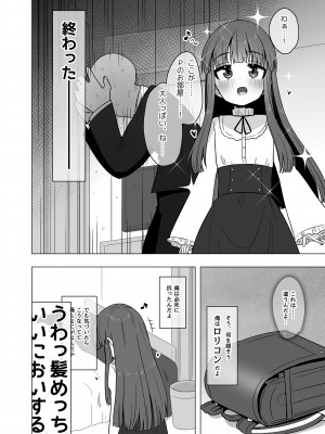 [そい家 (アキなゃん)] オナホになりたい雪美ちゃん!! (アイドルマスター シンデレラガールズ) [DL版]_04