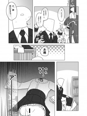 [そい家 (アキなゃん)] オナホになりたい雪美ちゃん!! (アイドルマスター シンデレラガールズ) [DL版]_13