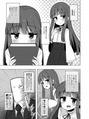 [そい家 (アキなゃん)] オナホになりたい雪美ちゃん!! (アイドルマスター シンデレラガールズ) [DL版]_03