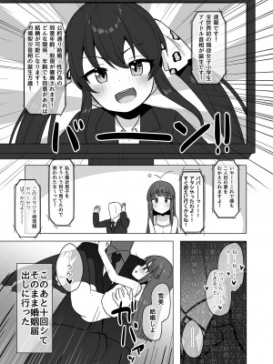 [そい家 (アキなゃん)] オナホになりたい雪美ちゃん!! (アイドルマスター シンデレラガールズ) [DL版]_29