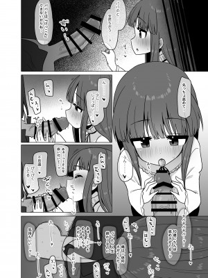 [そい家 (アキなゃん)] オナホになりたい雪美ちゃん!! (アイドルマスター シンデレラガールズ) [DL版]_10