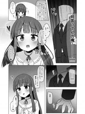 [そい家 (アキなゃん)] オナホになりたい雪美ちゃん!! (アイドルマスター シンデレラガールズ) [DL版]_09