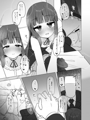 [そい家 (アキなゃん)] オナホになりたい雪美ちゃん!! (アイドルマスター シンデレラガールズ) [DL版]_21