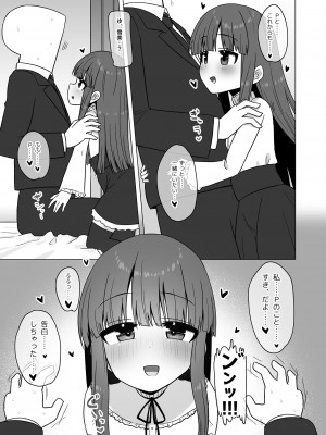 [そい家 (アキなゃん)] オナホになりたい雪美ちゃん!! (アイドルマスター シンデレラガールズ) [DL版]_07