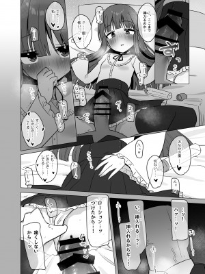 [そい家 (アキなゃん)] オナホになりたい雪美ちゃん!! (アイドルマスター シンデレラガールズ) [DL版]_16