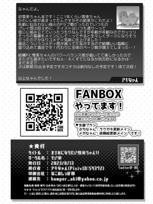 [そい家 (アキなゃん)] オナホになりたい雪美ちゃん!! (アイドルマスター シンデレラガールズ) [DL版]_30