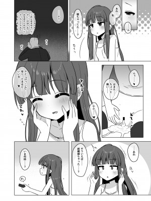 [そい家 (アキなゃん)] オナホになりたい雪美ちゃん!! (アイドルマスター シンデレラガールズ) [DL版]_28