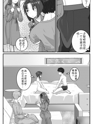 [はととむぎ (大嶋鳩)] ラブLOVEスワッピングホテル 【GPT3.5翻译】_29
