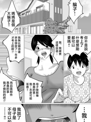 [間琴しや架] 合格祝いにSEXをねだられた母 [中国翻訳]_01