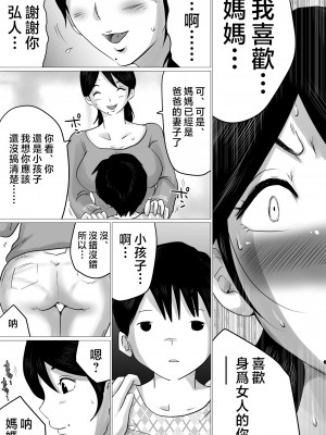[間琴しや架] 合格祝いにSEXをねだられた母 [中国翻訳]_03