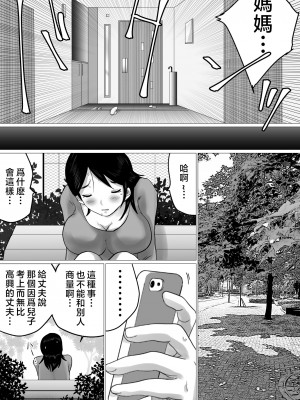 [間琴しや架] 合格祝いにSEXをねだられた母 [中国翻訳]_06