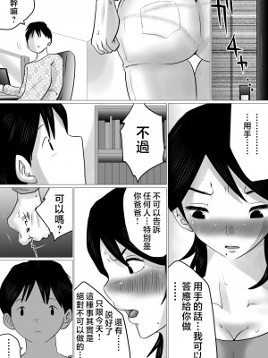[間琴しや架] 合格祝いにSEXをねだられた母 [中国翻訳]_09