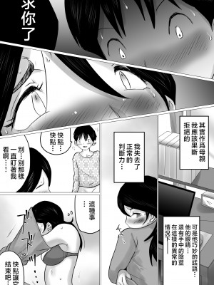 [間琴しや架] 合格祝いにSEXをねだられた母 [中国翻訳]_12