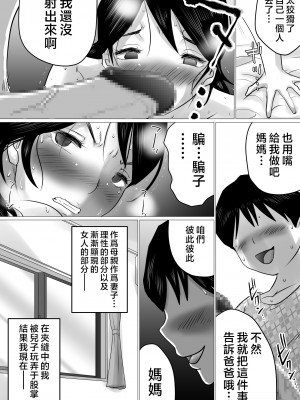 [間琴しや架] 合格祝いにSEXをねだられた母 [中国翻訳]_22