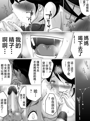 [間琴しや架] 合格祝いにSEXをねだられた母 [中国翻訳]_25