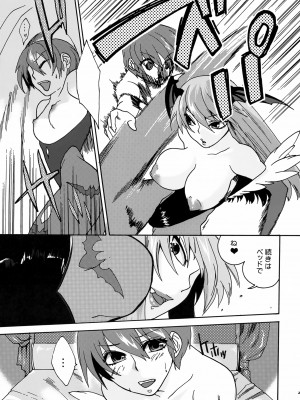 [TRIP SPIDER (niwacho)] regains (ヴァンパイア)_20