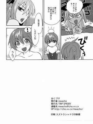 [TRIP SPIDER (niwacho)] regains (ヴァンパイア)_29