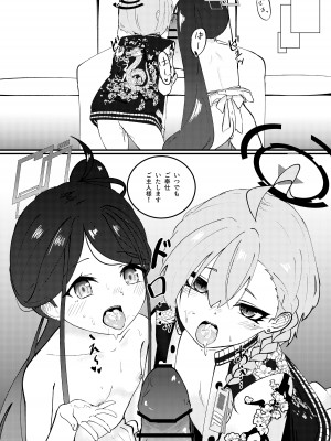 [魚肉棒 (たらそいそーす)] 先生っ!奉仕のお時間いただきます! (ブルーアーカイブ) [DL版]_32