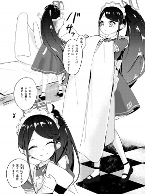 [魚肉棒 (たらそいそーす)] 先生っ!奉仕のお時間いただきます! (ブルーアーカイブ) [DL版]_02