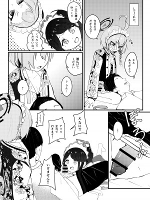 [魚肉棒 (たらそいそーす)] 先生っ!奉仕のお時間いただきます! (ブルーアーカイブ) [DL版]_05