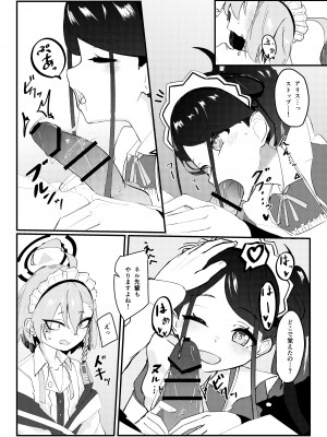 [魚肉棒 (たらそいそーす)] 先生っ!奉仕のお時間いただきます! (ブルーアーカイブ) [DL版]_08