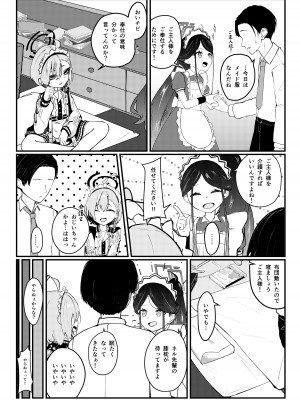 [魚肉棒 (たらそいそーす)] 先生っ!奉仕のお時間いただきます! (ブルーアーカイブ) [DL版]_04