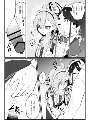 [魚肉棒 (たらそいそーす)] 先生っ!奉仕のお時間いただきます! (ブルーアーカイブ) [DL版]_12