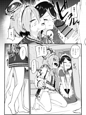 [魚肉棒 (たらそいそーす)] 先生っ!奉仕のお時間いただきます! (ブルーアーカイブ) [DL版]_11