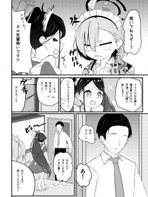 [魚肉棒 (たらそいそーす)] 先生っ!奉仕のお時間いただきます! (ブルーアーカイブ) [DL版]_03