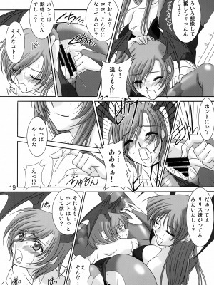 [カオティック・アーツ (あきひろ, みたくるみ)] EncounteR ~memories~ (ヴァンパイア)_18