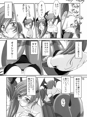 [カオティック・アーツ (あきひろ, みたくるみ)] EncounteR ~memories~ (ヴァンパイア)_15