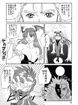 [カオティック・アーツ (あきひろ, みたくるみ)] EncounteR ~memories~ (ヴァンパイア)_11