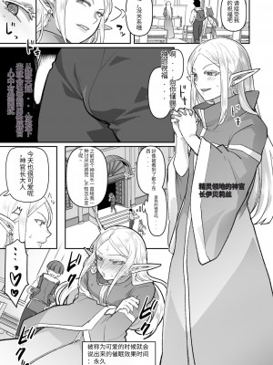 [いちのみるく] 悪いエルフをシーメールにして改心させる話 [中国翻訳]_13